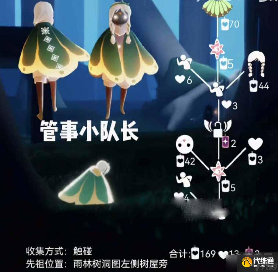 《光遇》集结季小队长先祖复刻兑换图介绍