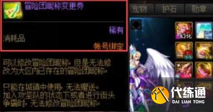 《DNF》冒险团改名卡获得方法