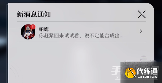 《崩坏星穹铁道》永寿天华合成台解锁攻略 《崩坏星穹铁道》永寿天华合成台解锁攻略