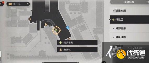 崩坏星穹铁道街头笔友任务怎么做