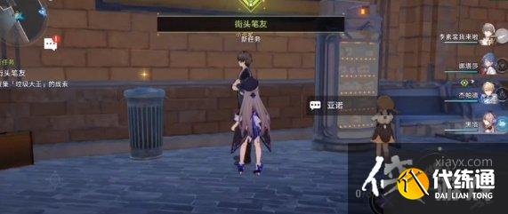 崩坏星穹铁道街头笔友任务怎么做