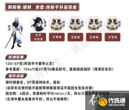 《阴阳师》银魂爬塔前期阵容攻略