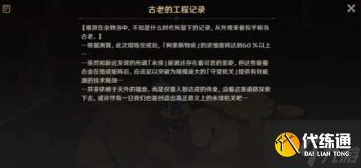 原神古老的工程记录在哪
