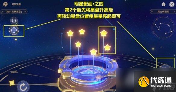 《原神》3.6明星聚画第二天怎么玩？明星聚画三四关玩法