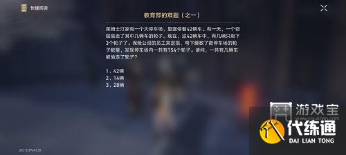 崩坏星穹铁道在科学的大门前答案攻略