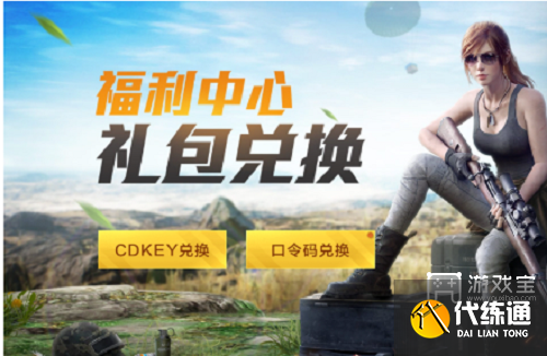 和平精英cdkey兑换码五月大全