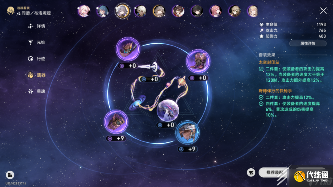 崩坏星穹铁道满星深渊前6层怎么通关