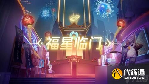 《金铲铲之战》福星临门重秘阿狸阵容怎么搭配