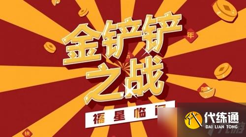 《金铲铲之战》福星临门夜幽锐雯阵容怎么搭配
