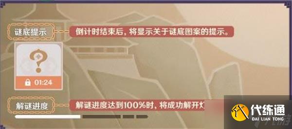 《原神》藏影灯