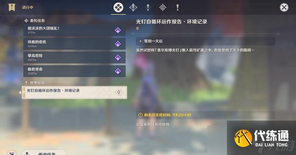 原神第三天深泥奇谭活动任务怎么完成？