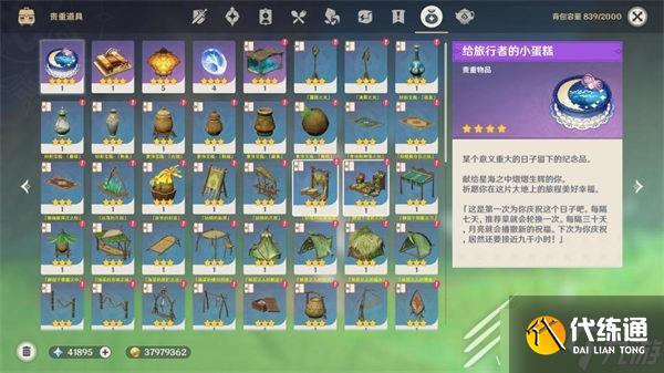 《原神》须弥奇馈宝箱摆设图纸奖励汇总介绍