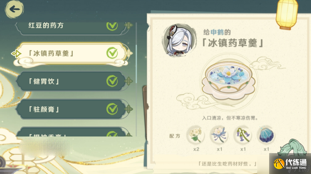 《原神》百草入药配方汇总介绍