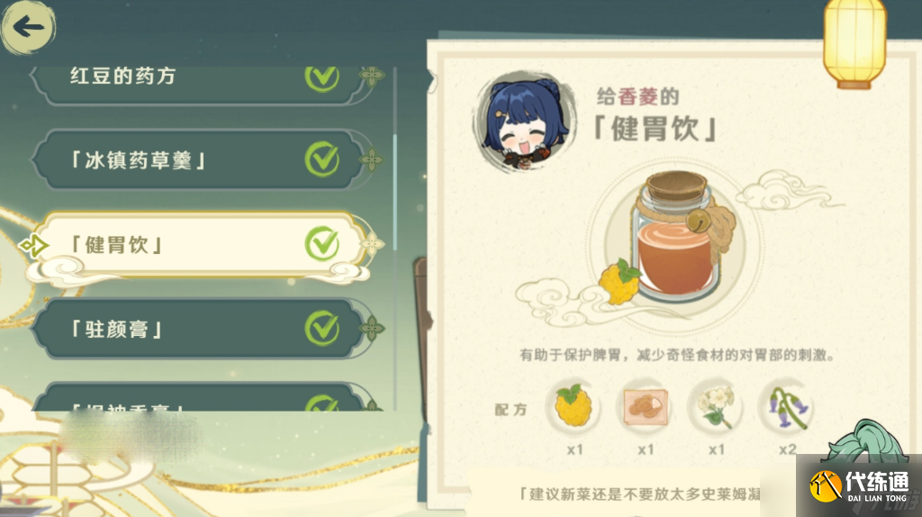 《原神》百草入药配方汇总介绍