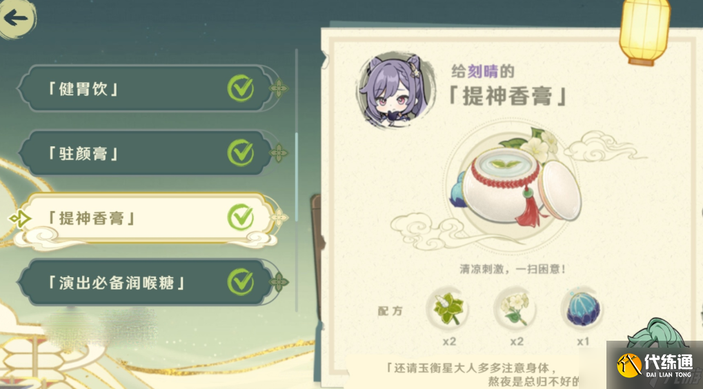 《原神》百草入药配方汇总介绍