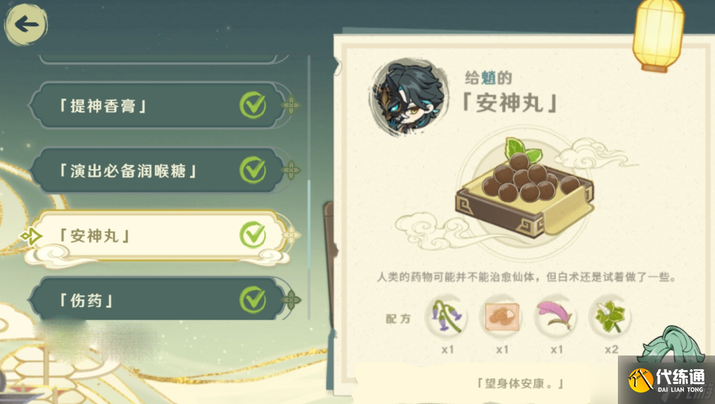 《原神》百草入药配方汇总介绍