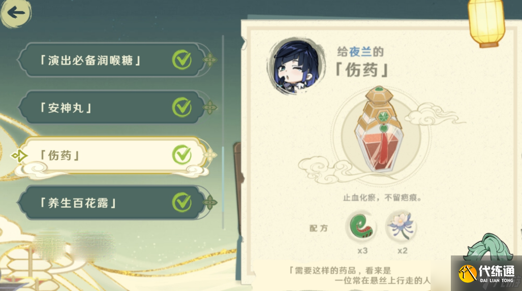 《原神》百草入药配方汇总介绍