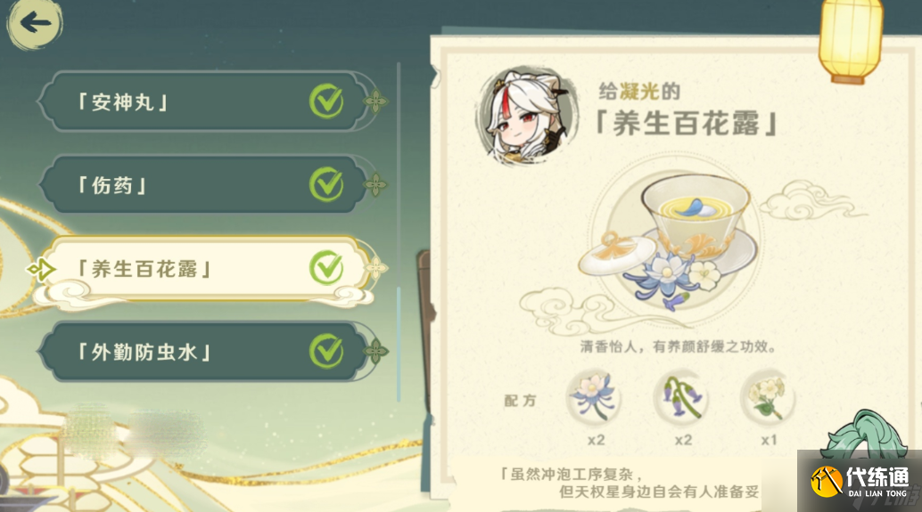 《原神》百草入药配方汇总介绍