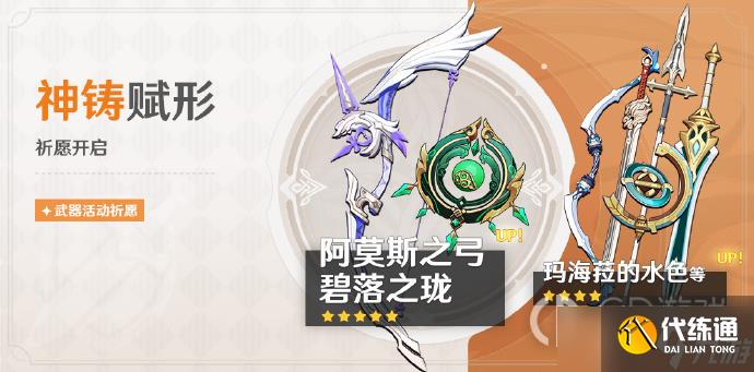 原神3.6下半卡池白术甘雨祈愿5月2日开启