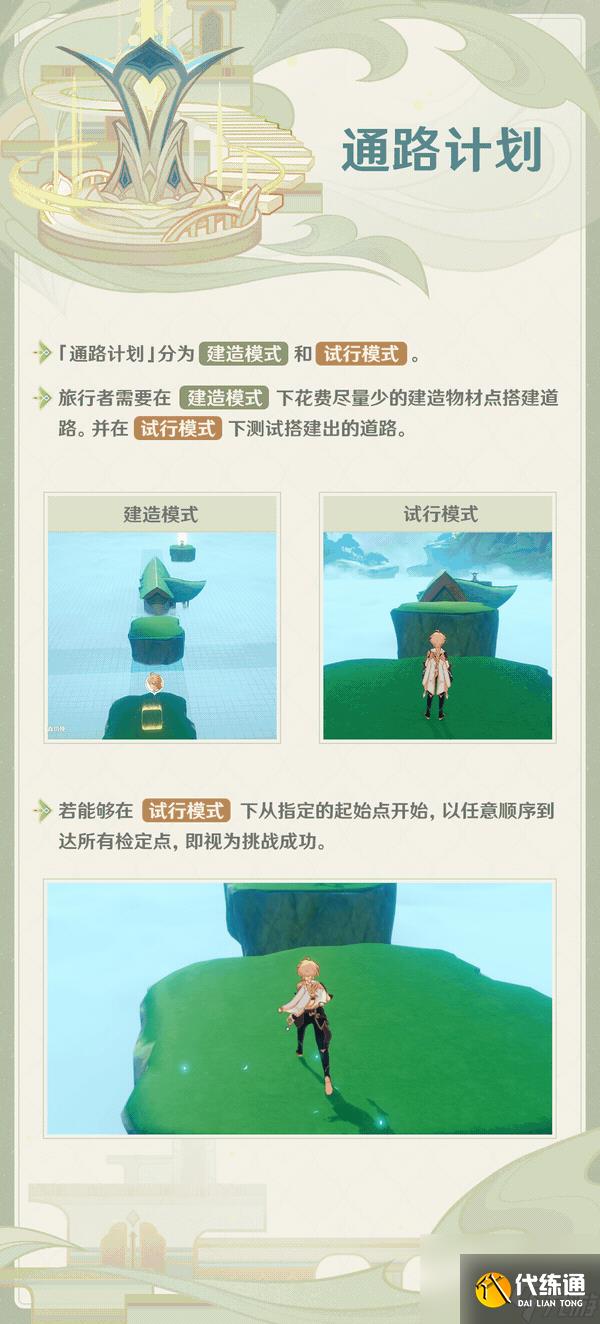 原神盛典与慧业玩法指南详情