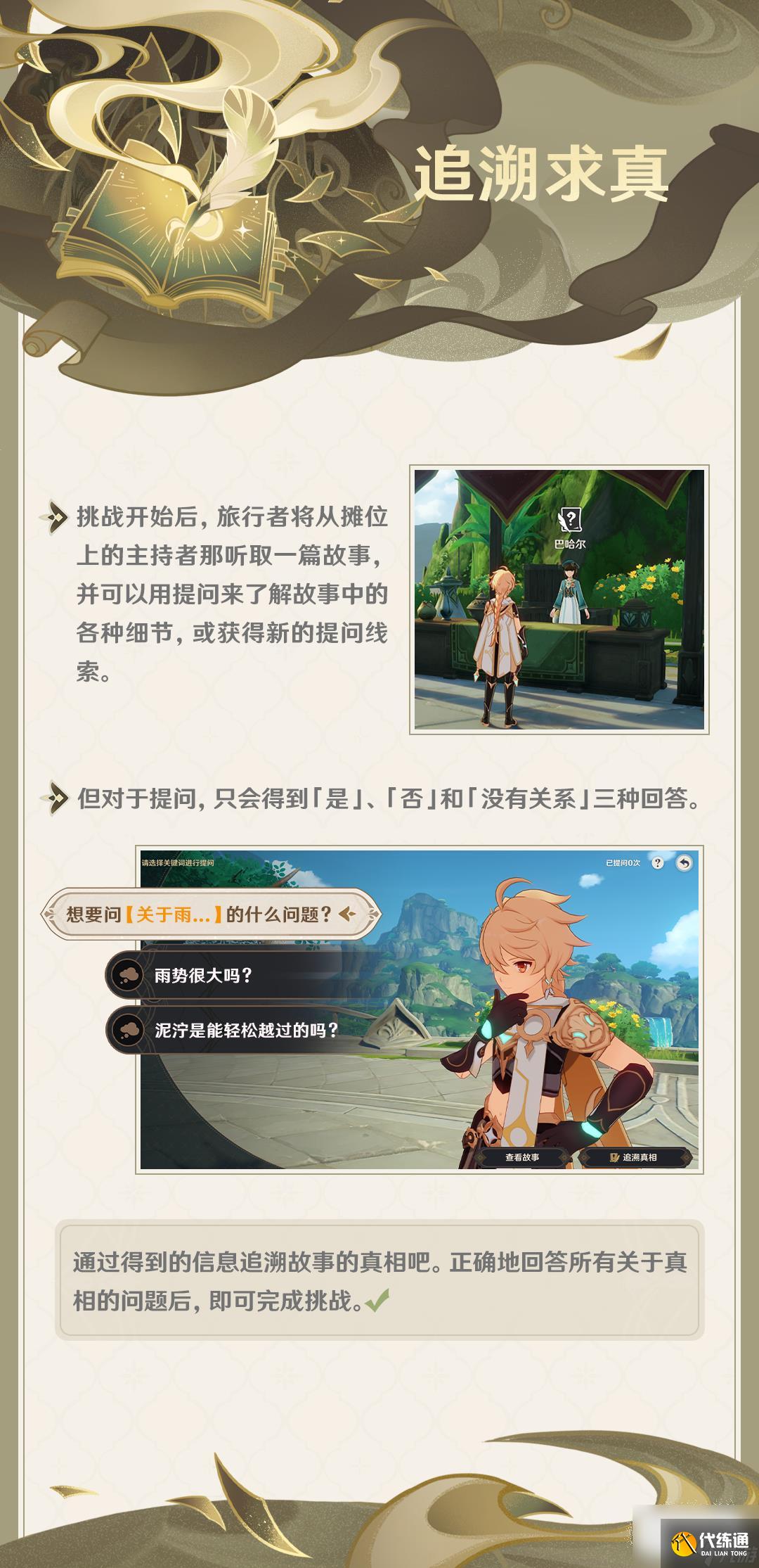 原神盛典与慧业玩法指南详情