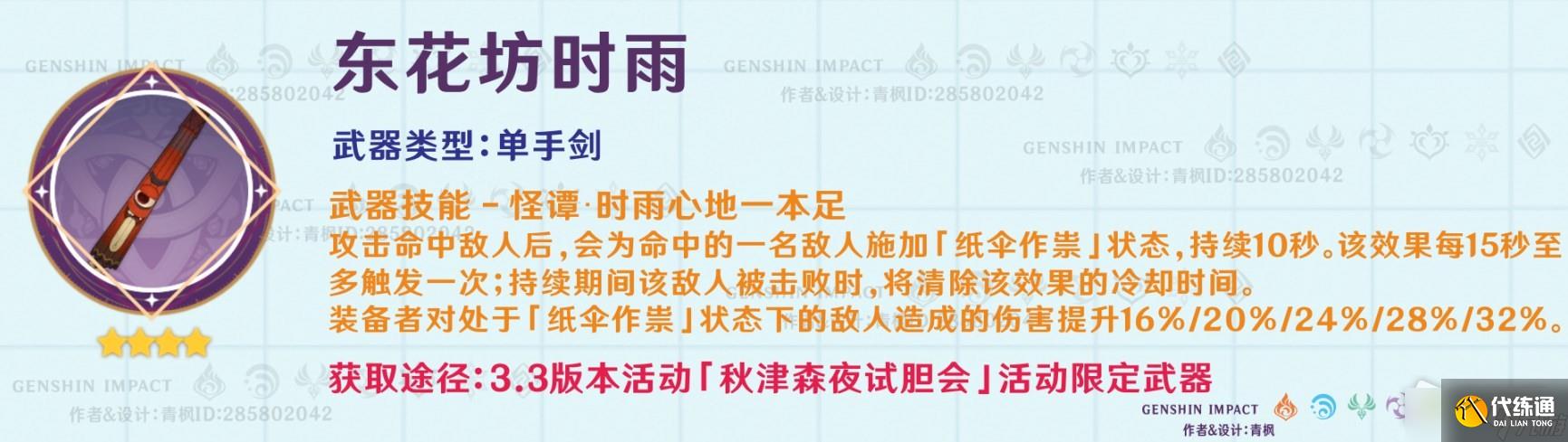 《原神》东花坊时雨适用角色推荐