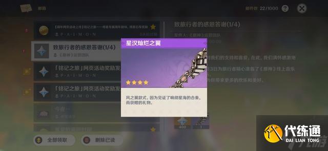 原神星汉灿烂之翼获得方法介绍