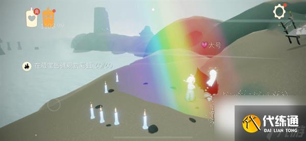 光遇在藏宝岛礁观赏彩虹任务怎么做攻略