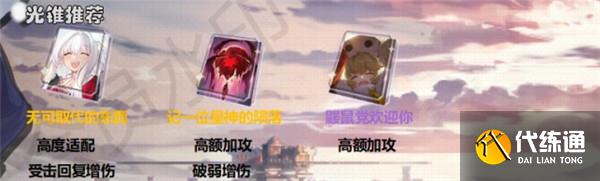 《崩坏：星穹铁道》克拉拉培养攻略详解