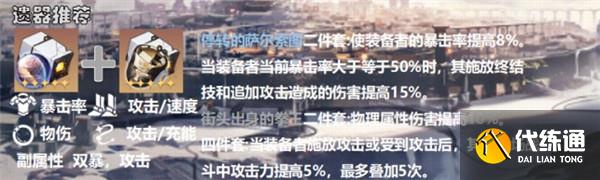 《崩坏：星穹铁道》克拉拉培养攻略详解