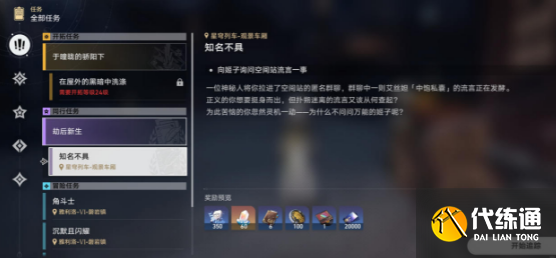 崩坏星穹铁道知名不具任务攻略 知名不具任务流程图文解析[多图]图片1