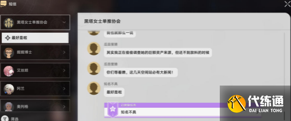崩坏星穹铁道知名不具任务攻略 知名不具任务流程图文解析[多图]图片2