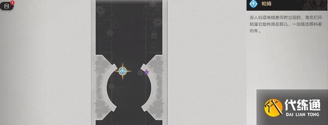 崩坏星穹铁道知名不具任务攻略 知名不具任务流程图文解析[多图]图片3