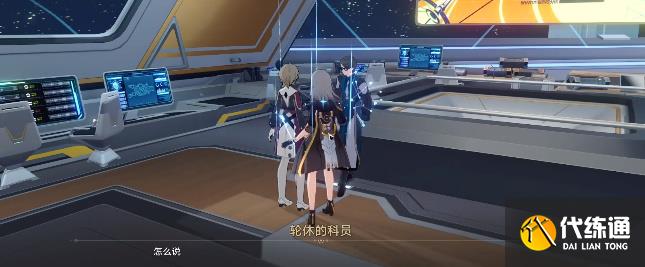 崩坏星穹铁道知名不具任务攻略 知名不具任务流程图文解析[多图]图片8