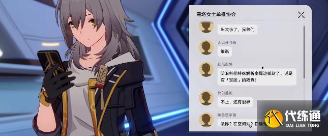 崩坏星穹铁道知名不具任务攻略 知名不具任务流程图文解析[多图]图片24