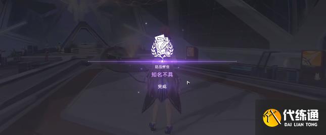 崩坏星穹铁道知名不具任务攻略 知名不具任务流程图文解析[多图]图片31