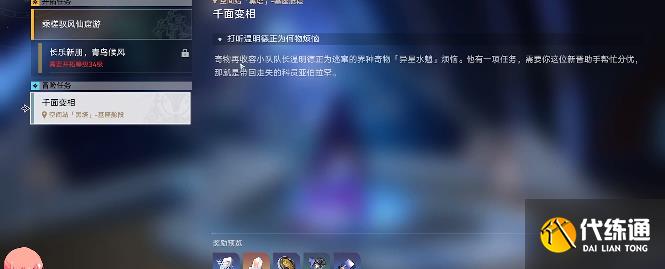 崩坏星穹铁道千面变相任务攻略 千面变相任务图文通关流程[多图]图片1