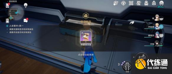 崩坏星穹铁道监控室房间钥匙在哪 监控室房间钥匙位置汇总[多图]图片1