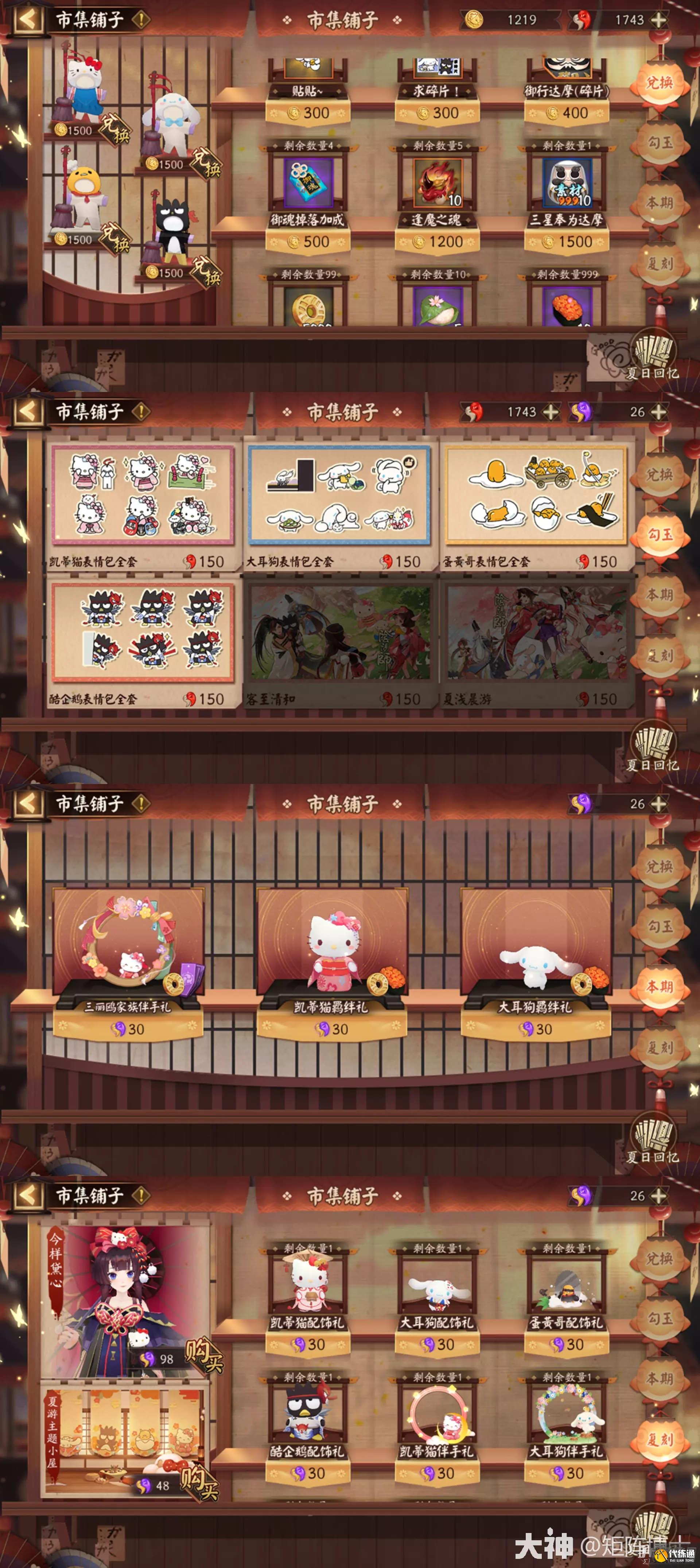 《阴阳师》2023夏日游园会活动攻略