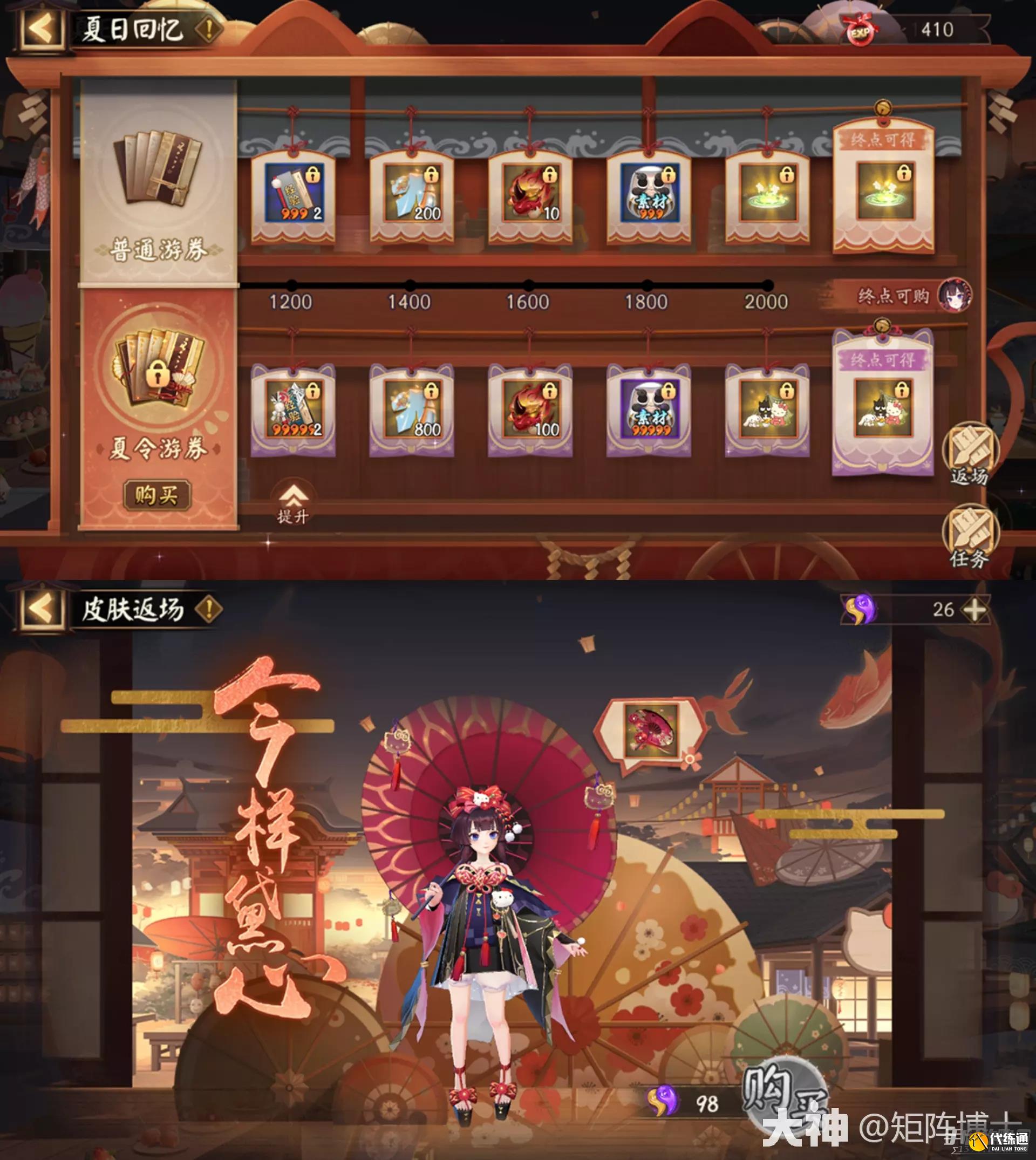 《阴阳师》2023夏日游园会活动攻略