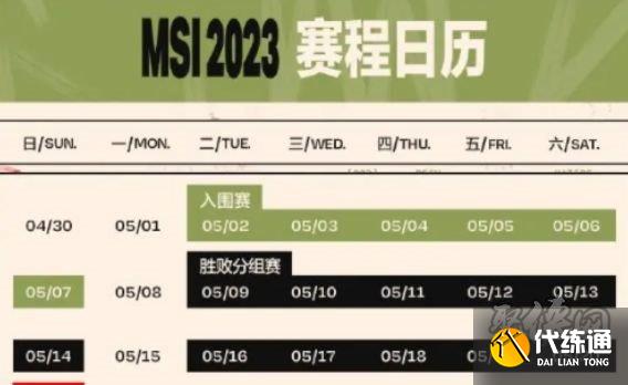 英雄联盟msi时间2023 msi赛制介绍