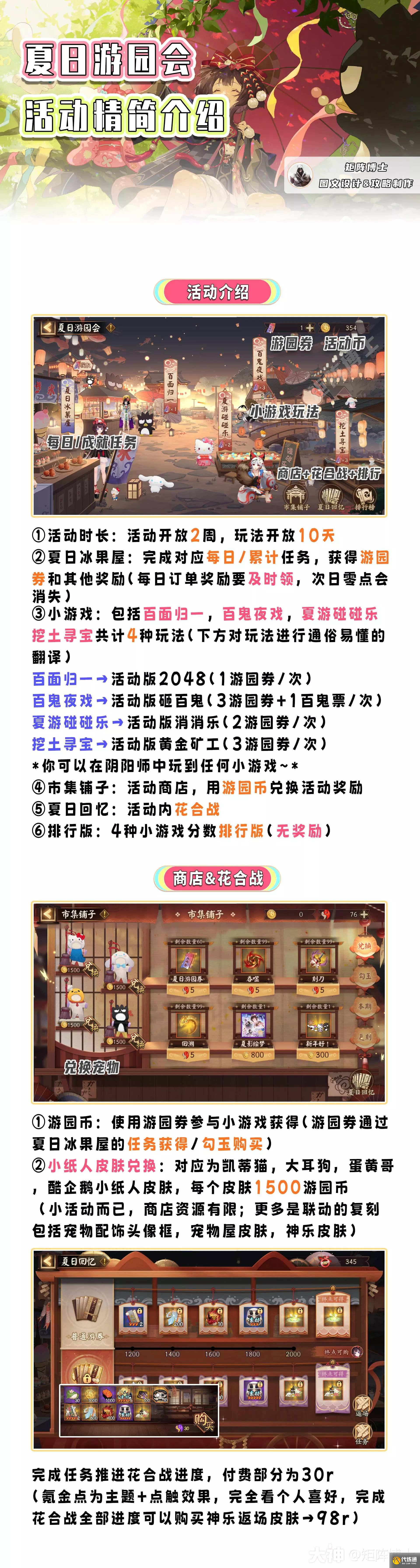 《阴阳师》2023夏日游园会活动攻略