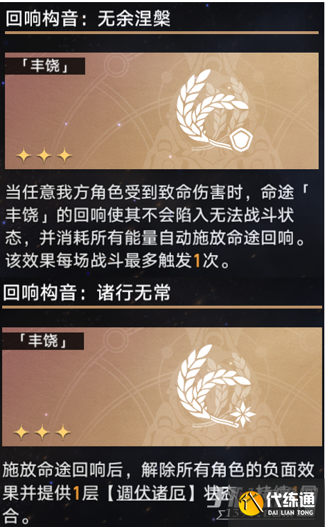 《崩坏：星穹铁道》模拟宇宙第六世界平民通关阵容搭配