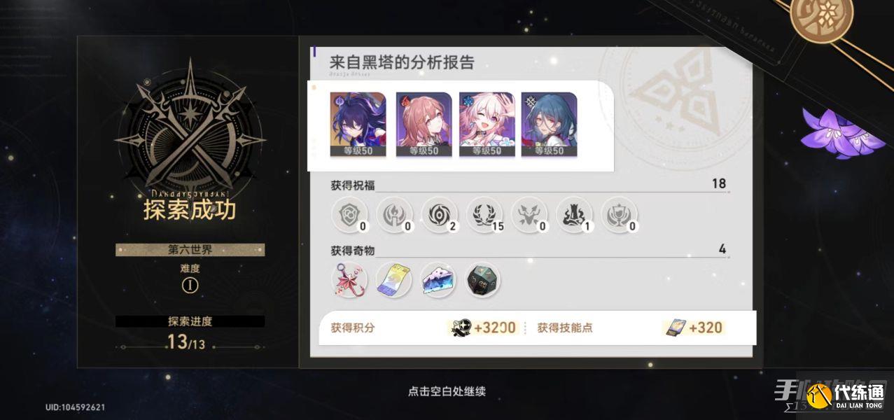 《崩坏：星穹铁道》模拟宇宙第六世界平民通关阵容搭配