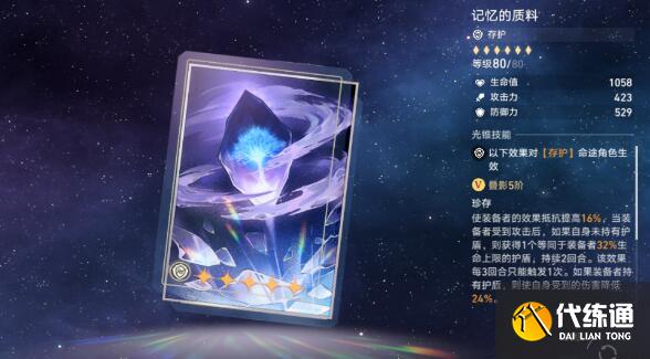 崩坏星穹铁道黑塔商店光锥兑换建议 崩坏星穹铁道黑塔商店光锥兑换建议