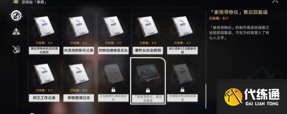 崩坏星穹铁道罗浮仙舟情报手记书籍刷新位置