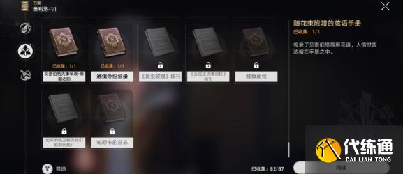 崩坏星穹铁道罗浮仙舟情报手记书籍刷新位置