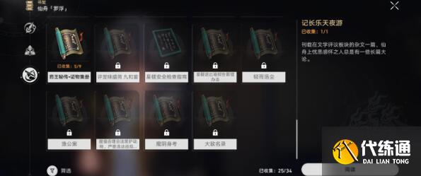 崩坏星穹铁道罗浮仙舟情报手记书籍刷新位置