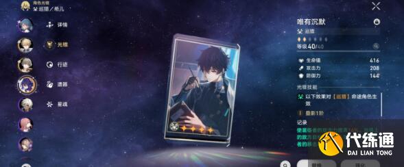 崩坏星穹铁道模拟宇宙存护命途搭配方案 崩坏星穹铁道模拟宇宙存护命途搭配方案