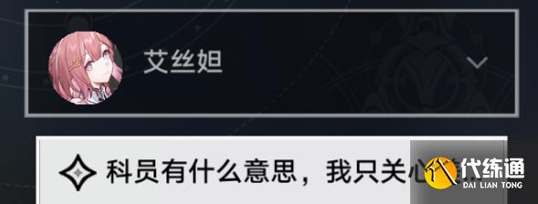 崩坏星穹铁道仙舟追爱记任务攻略 仙舟追爱记任务流程通关详细[多图]图片1